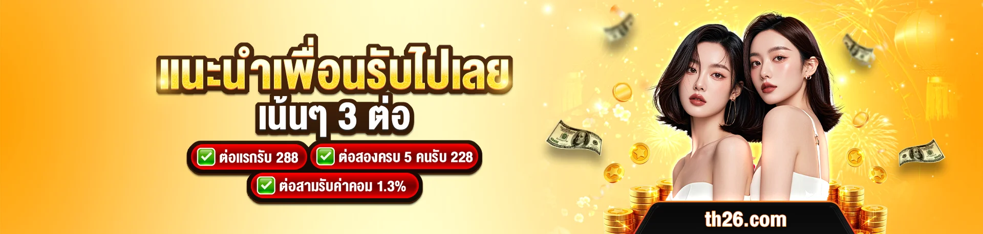 โบนัสฟรี TH26
